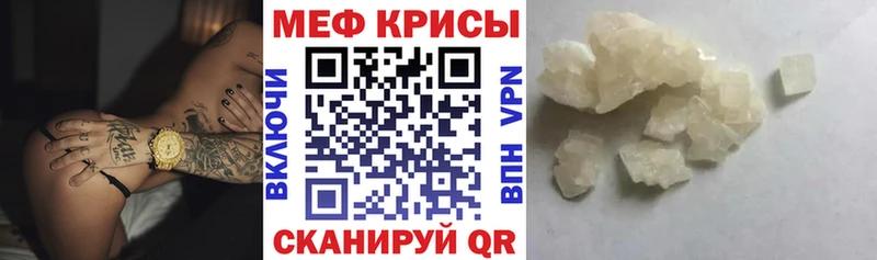 МЯУ-МЯУ кристаллы  Купить закладки  Лермонтов 